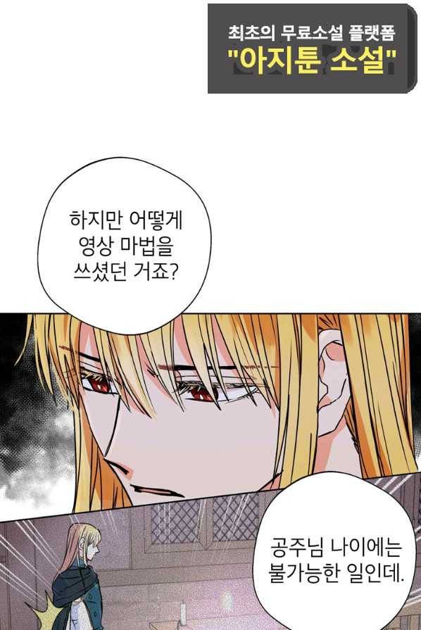 사생아 공주로 살아남기 3화 7