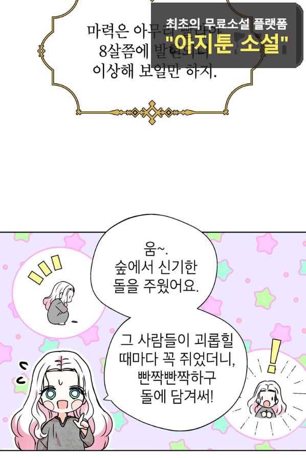 사생아 공주로 살아남기 3화 9