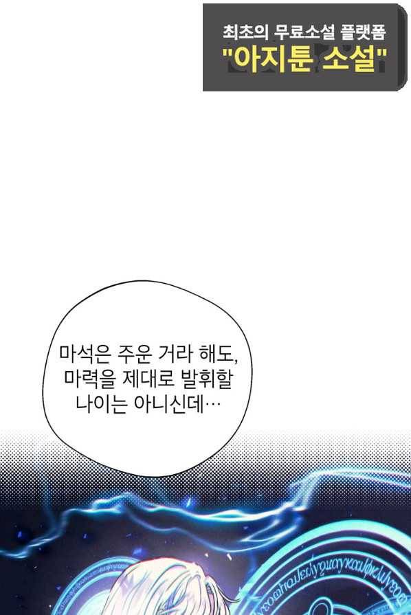 사생아 공주로 살아남기 3화 10