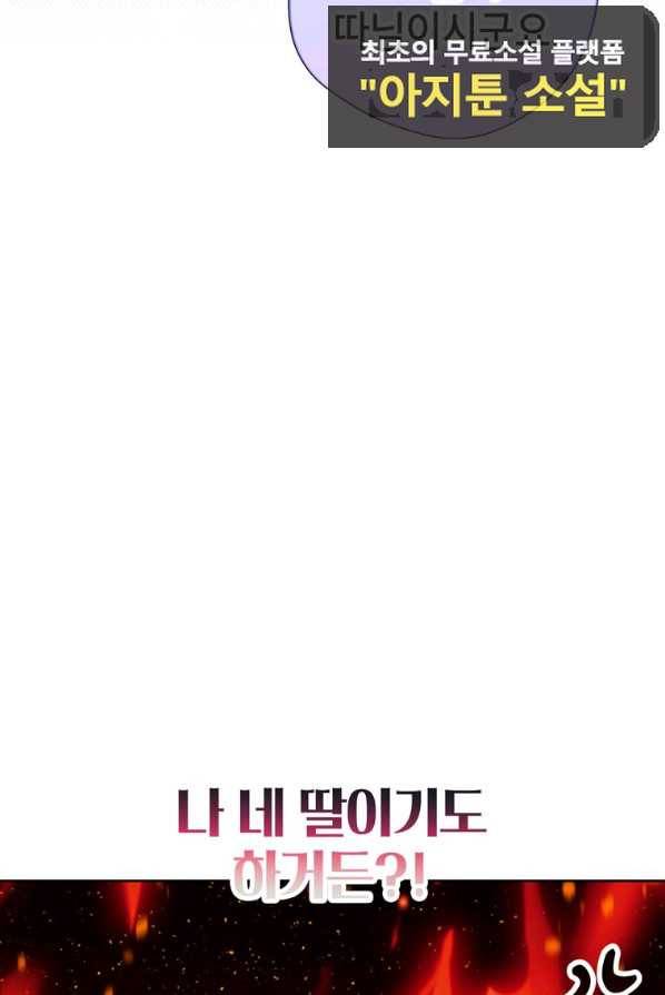 사생아 공주로 살아남기 3화 12