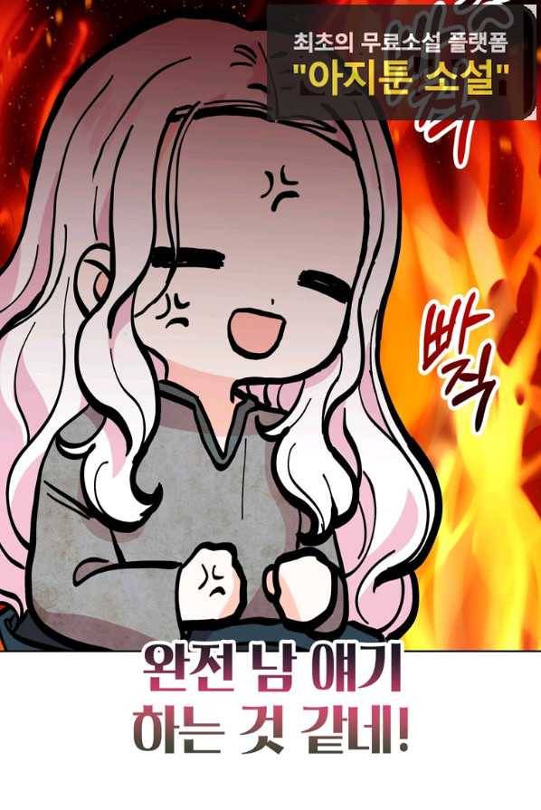 사생아 공주로 살아남기 3화 13