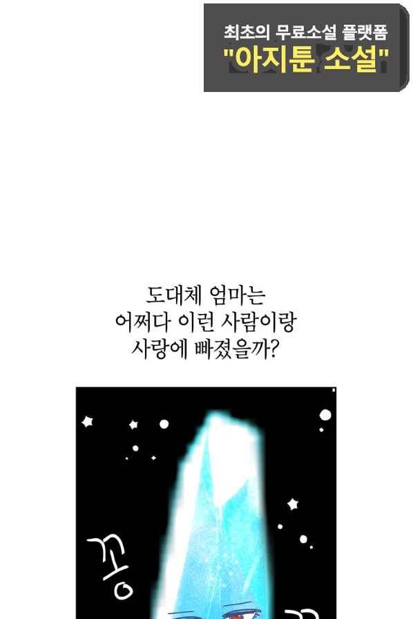 사생아 공주로 살아남기 3화 14