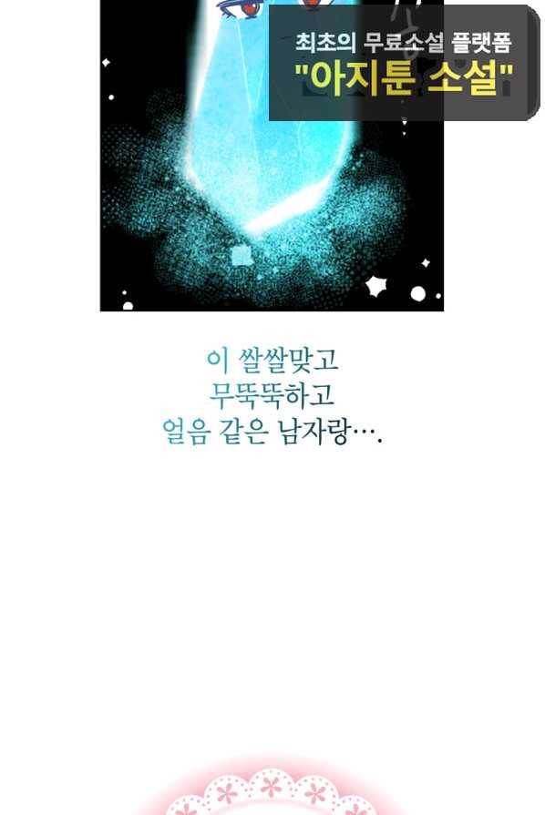 사생아 공주로 살아남기 3화 15