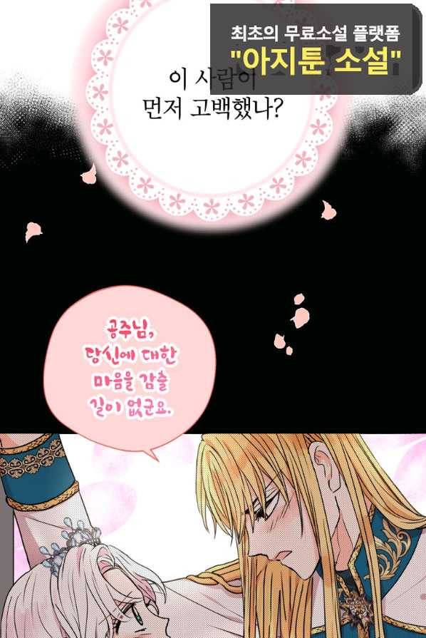 사생아 공주로 살아남기 3화 16