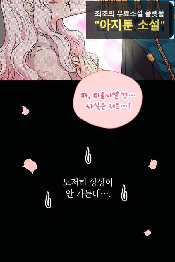 사생아 공주로 살아남기 3화 17