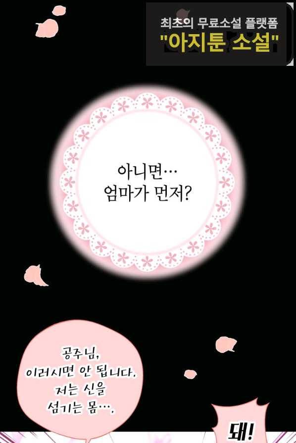 사생아 공주로 살아남기 3화 18