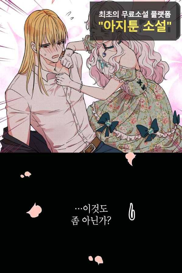 사생아 공주로 살아남기 3화 19