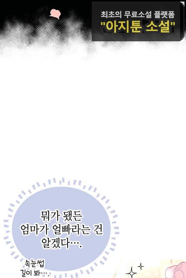 사생아 공주로 살아남기 3화 20