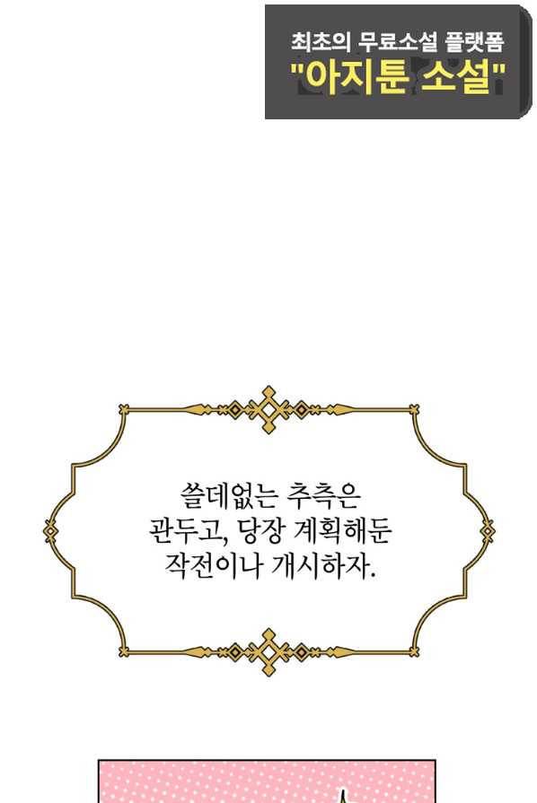 사생아 공주로 살아남기 3화 22