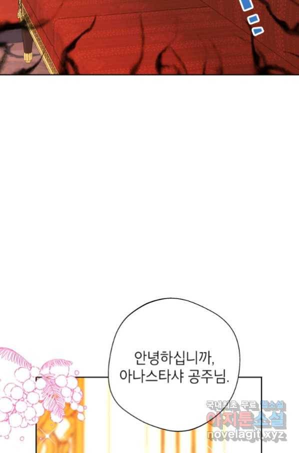 사생아 공주로 살아남기 6화 3