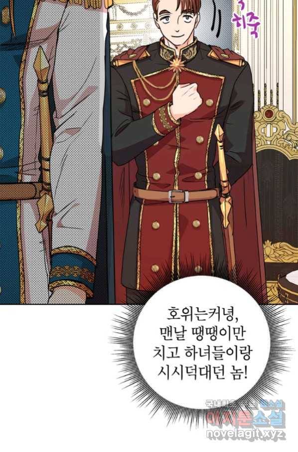 사생아 공주로 살아남기 6화 6