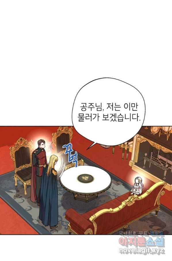 사생아 공주로 살아남기 6화 7