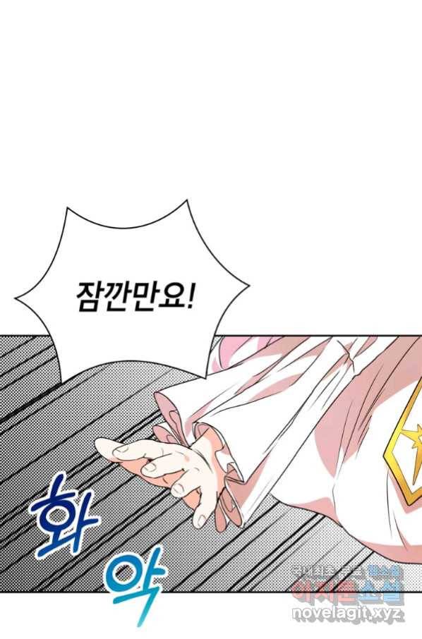 사생아 공주로 살아남기 6화 8