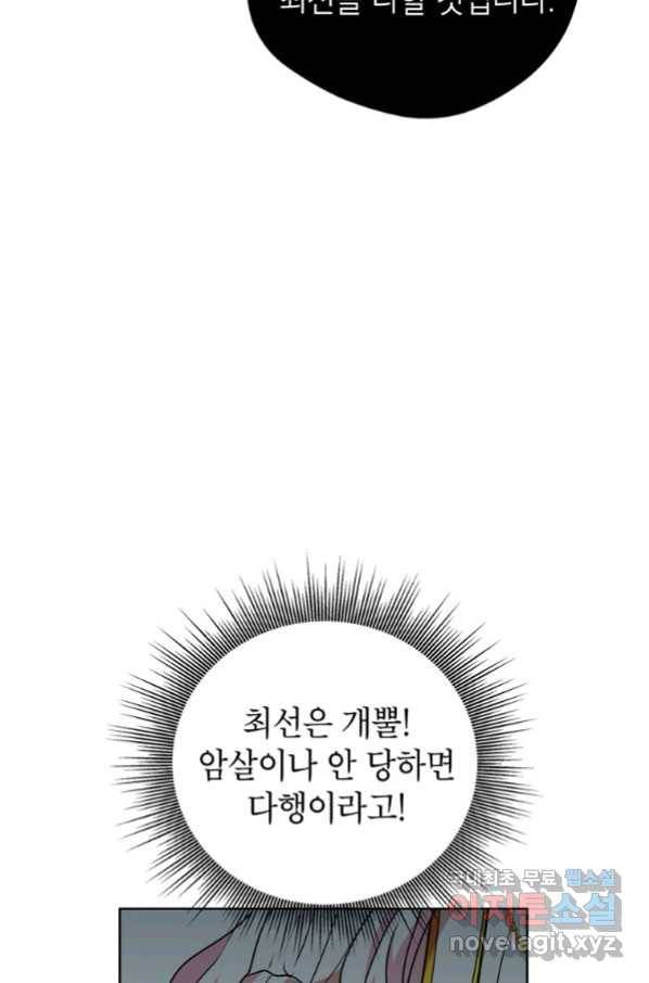 사생아 공주로 살아남기 6화 12
