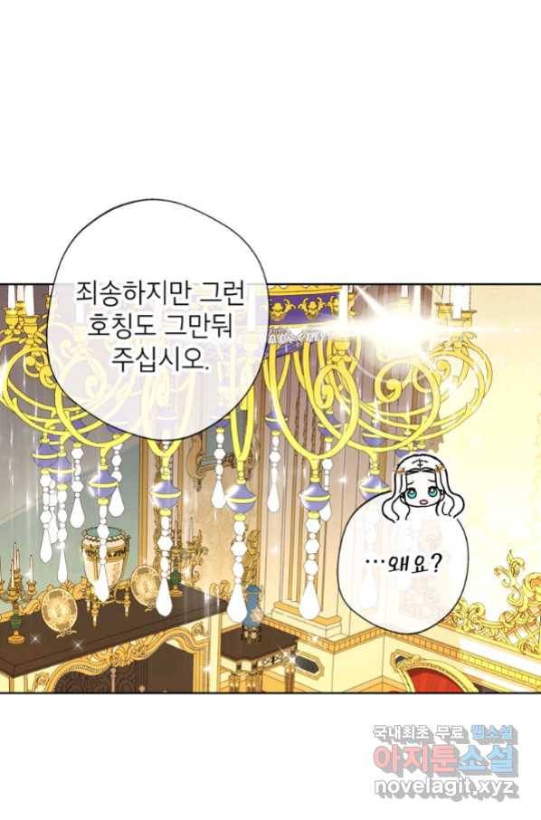사생아 공주로 살아남기 6화 14
