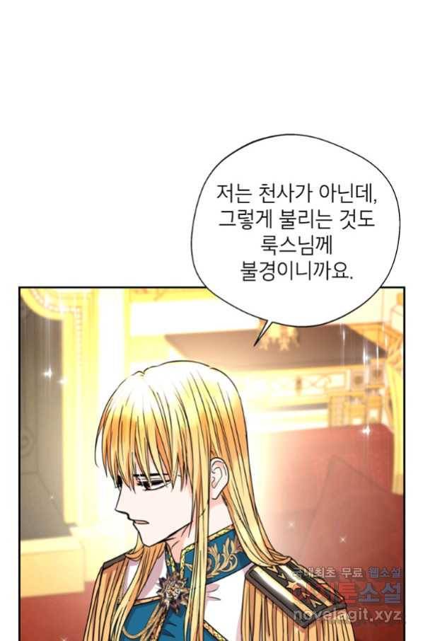 사생아 공주로 살아남기 6화 15