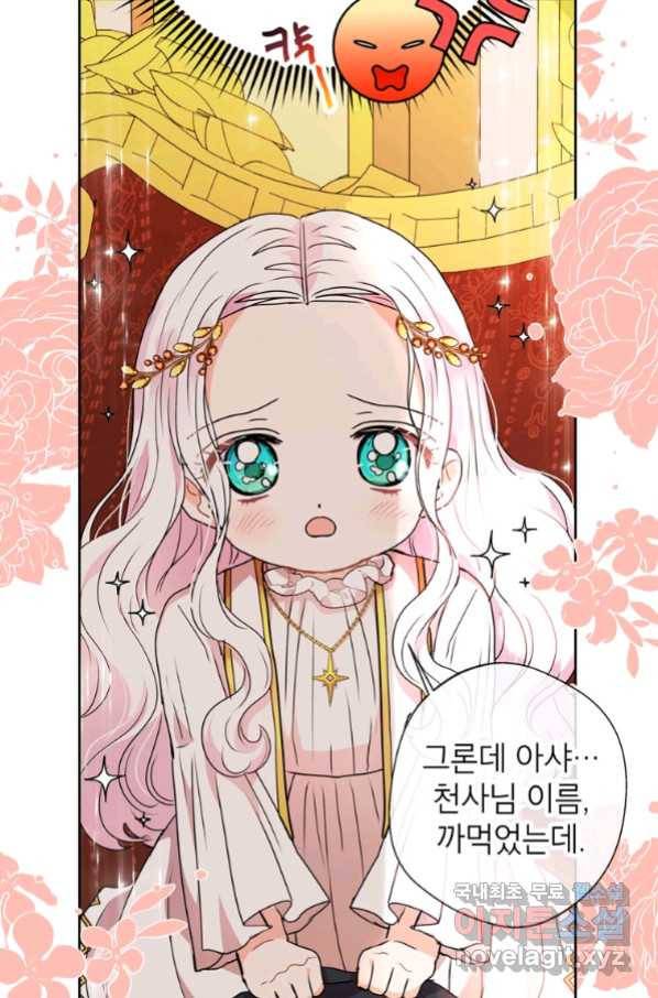 사생아 공주로 살아남기 6화 17