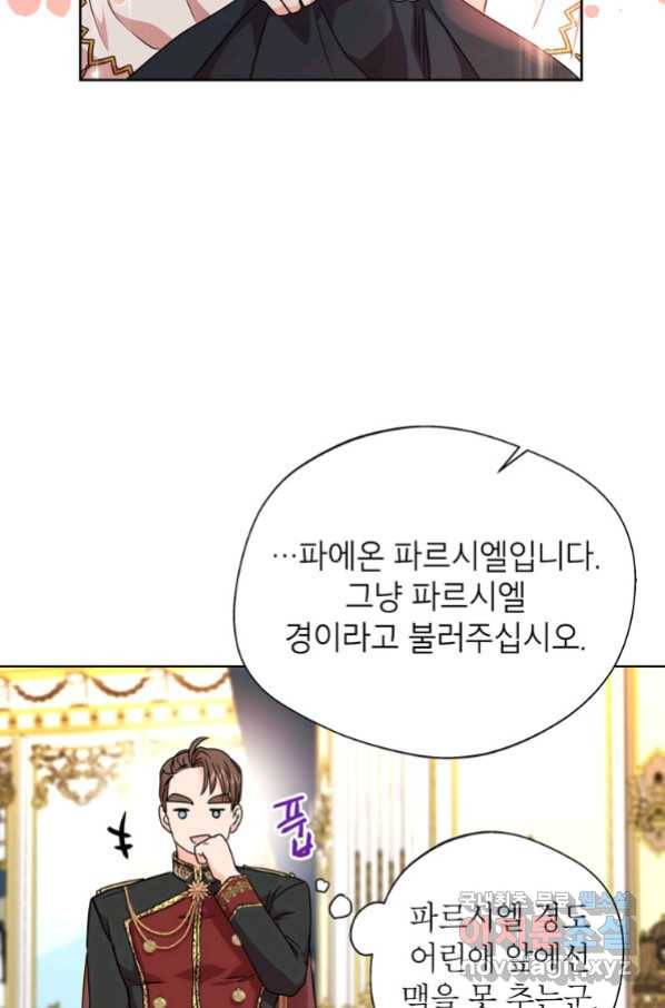 사생아 공주로 살아남기 6화 18