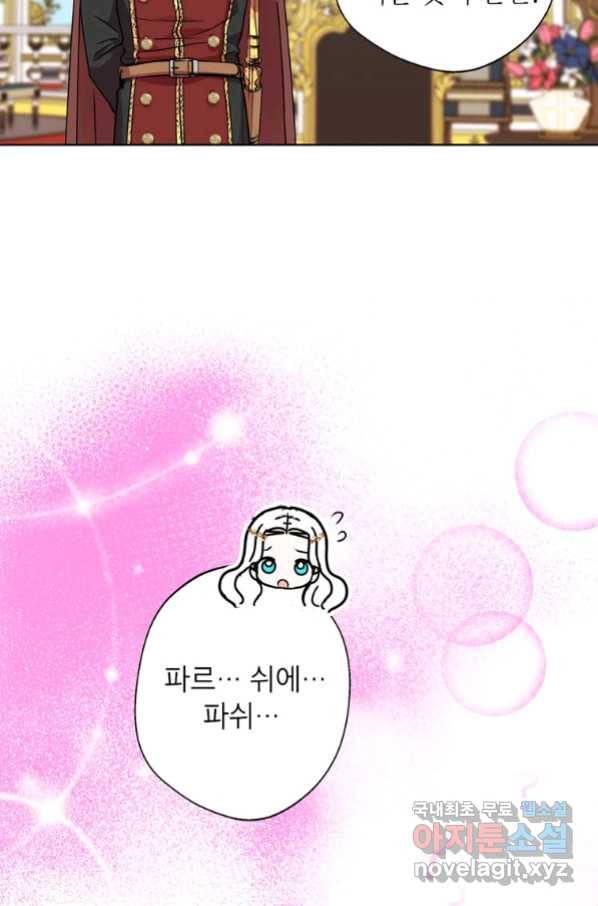 사생아 공주로 살아남기 6화 19