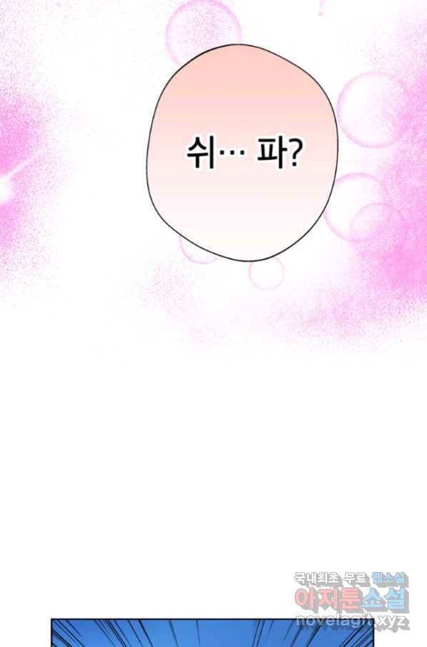 사생아 공주로 살아남기 6화 20