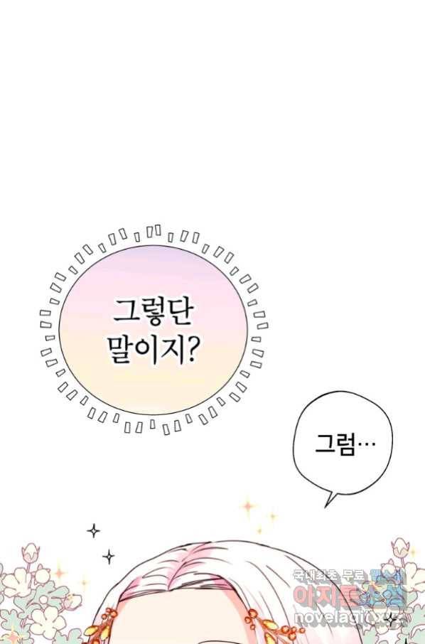 사생아 공주로 살아남기 6화 23