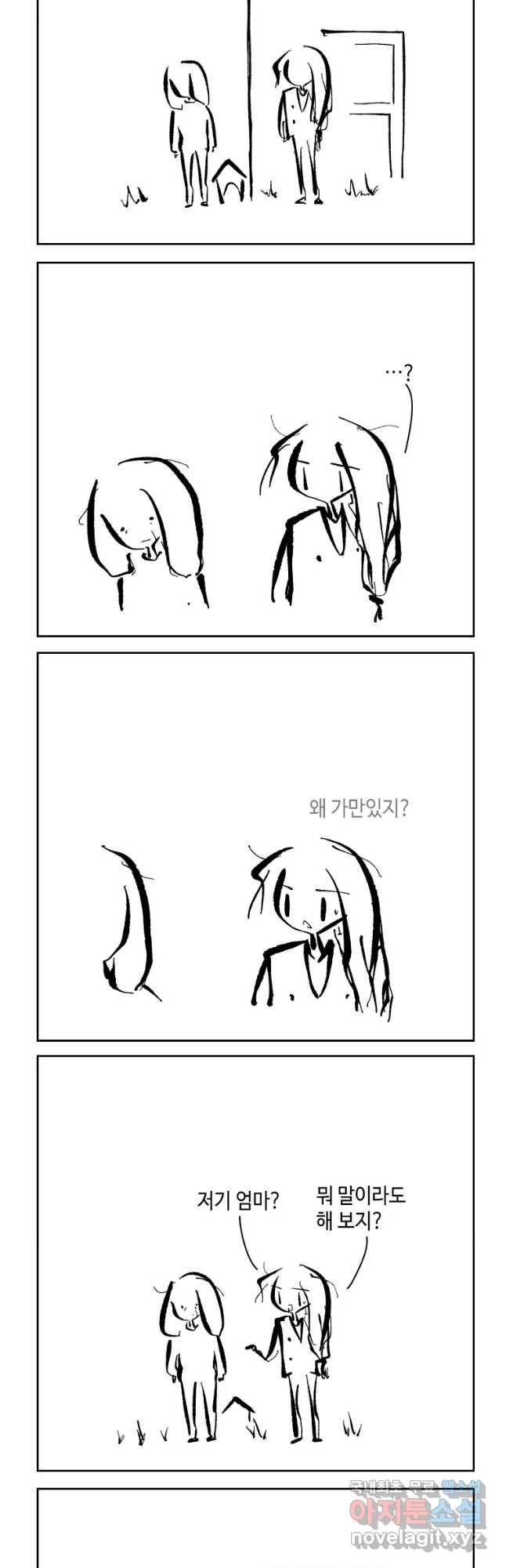 닭은 의외로 위대하다 5. 라라랜드 2 9