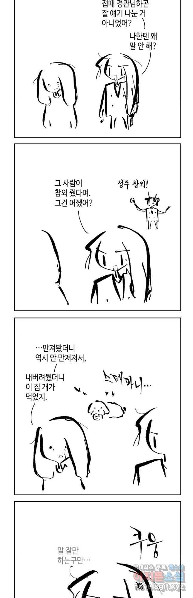 닭은 의외로 위대하다 5. 라라랜드 2 10
