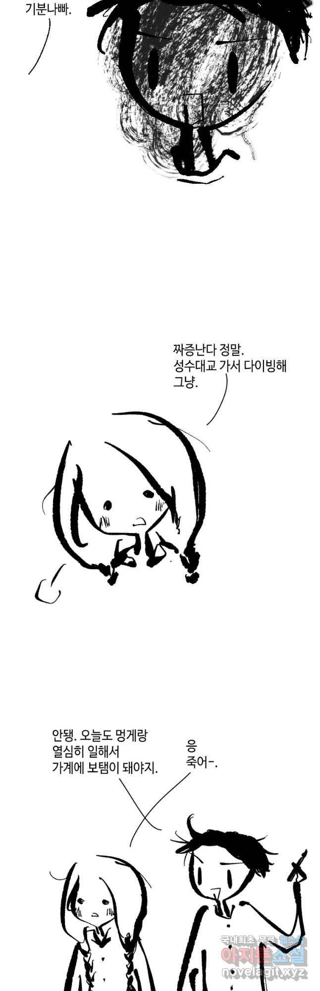 닭은 의외로 위대하다 5. 라라랜드 2 27