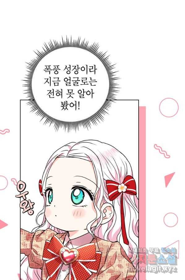 사생아 공주로 살아남기 12화 4
