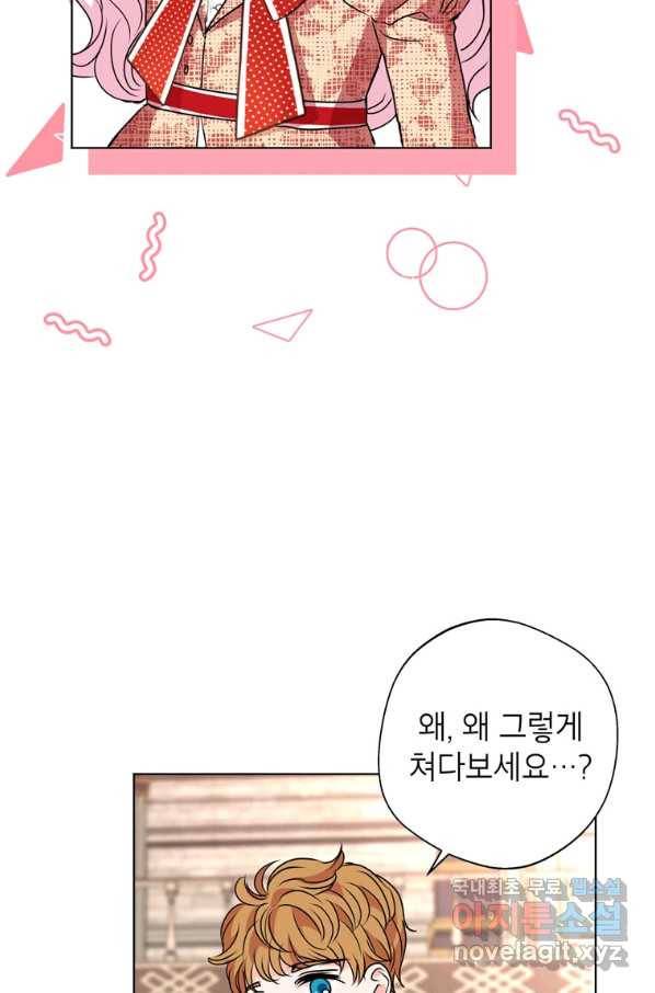 사생아 공주로 살아남기 12화 5