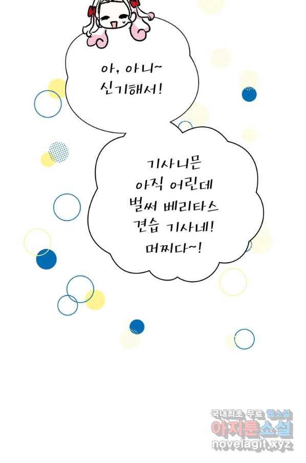 사생아 공주로 살아남기 12화 7