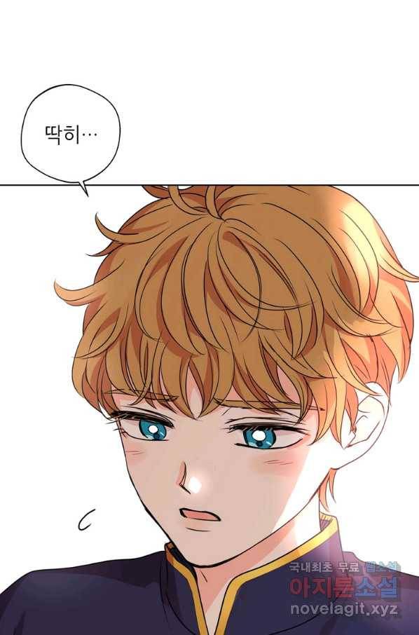 사생아 공주로 살아남기 12화 8