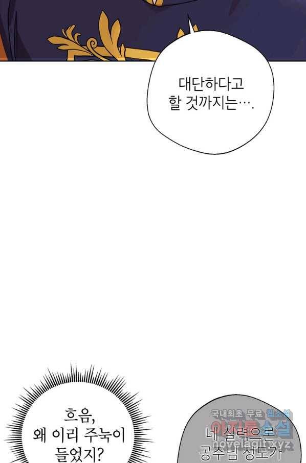 사생아 공주로 살아남기 12화 9