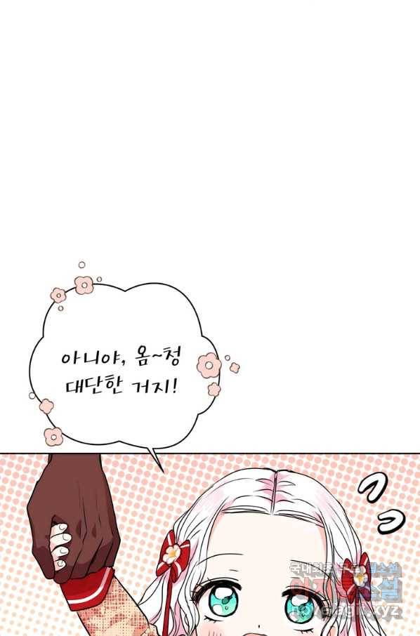 사생아 공주로 살아남기 12화 11