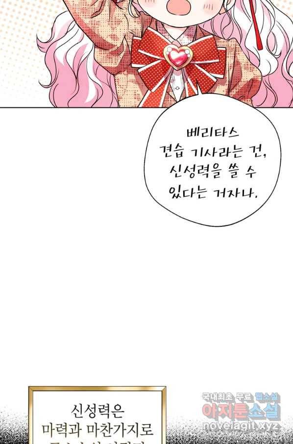 사생아 공주로 살아남기 12화 12