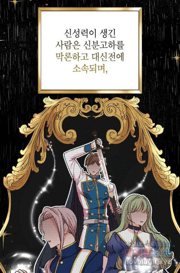 사생아 공주로 살아남기 12화 15