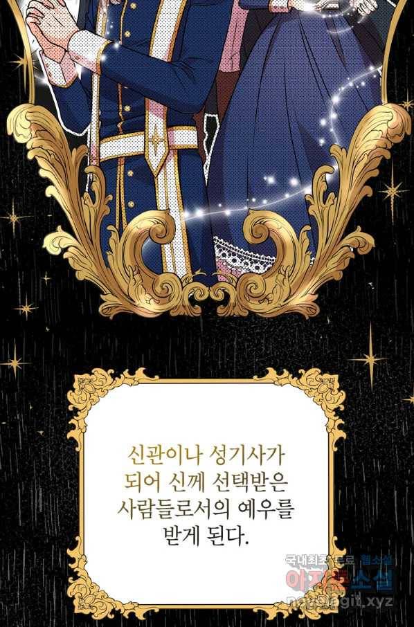 사생아 공주로 살아남기 12화 16