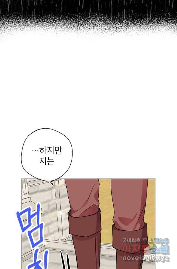 사생아 공주로 살아남기 12화 17