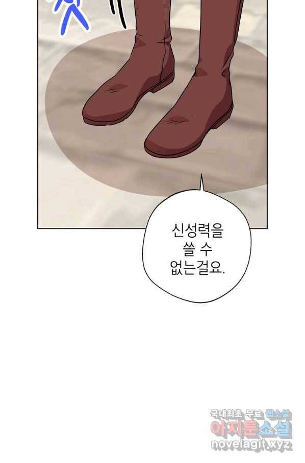 사생아 공주로 살아남기 12화 18