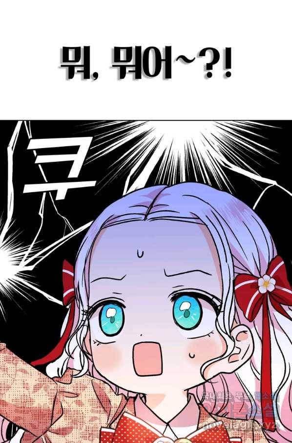 사생아 공주로 살아남기 12화 19