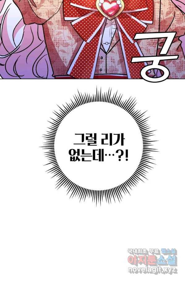 사생아 공주로 살아남기 12화 20