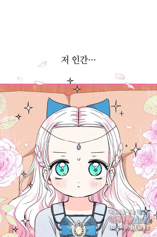 사생아 공주로 살아남기 17화 1
