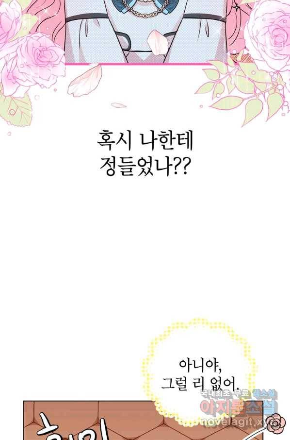 사생아 공주로 살아남기 17화 2