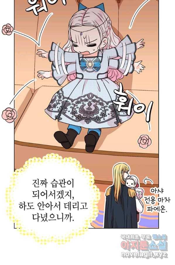 사생아 공주로 살아남기 17화 3
