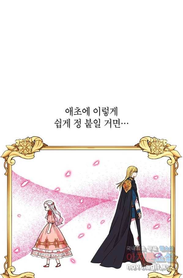 사생아 공주로 살아남기 17화 4
