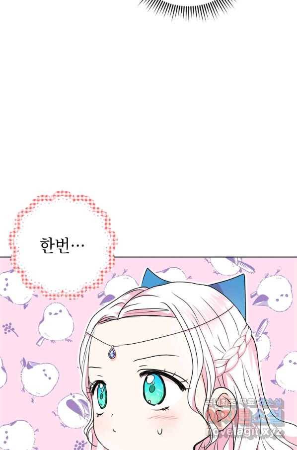 사생아 공주로 살아남기 17화 7