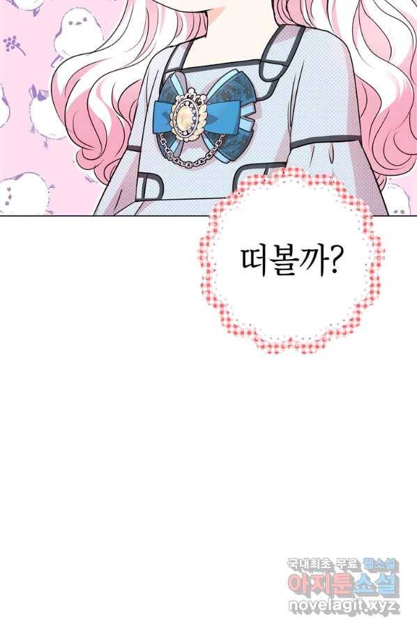 사생아 공주로 살아남기 17화 8
