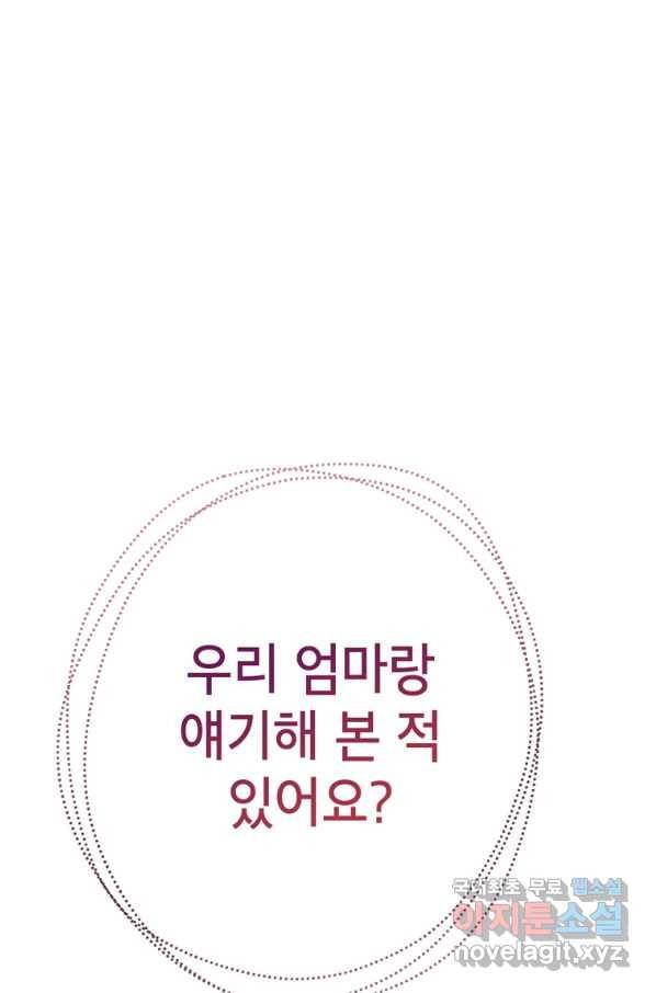 사생아 공주로 살아남기 17화 10