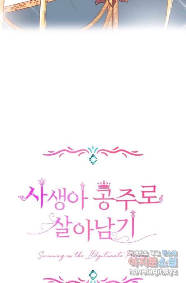 사생아 공주로 살아남기 17화 12