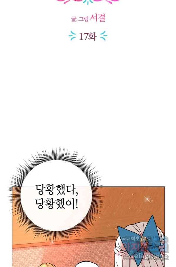 사생아 공주로 살아남기 17화 13